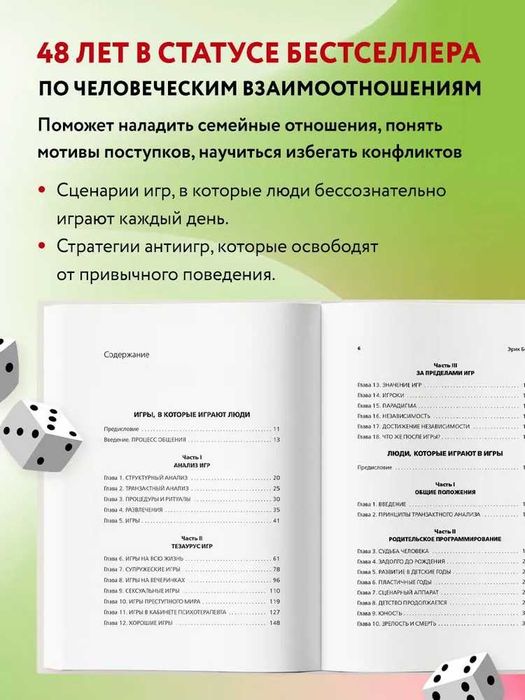 Эрик Берн. Игры, в которые играют люди. Люди, которые играют в игры.