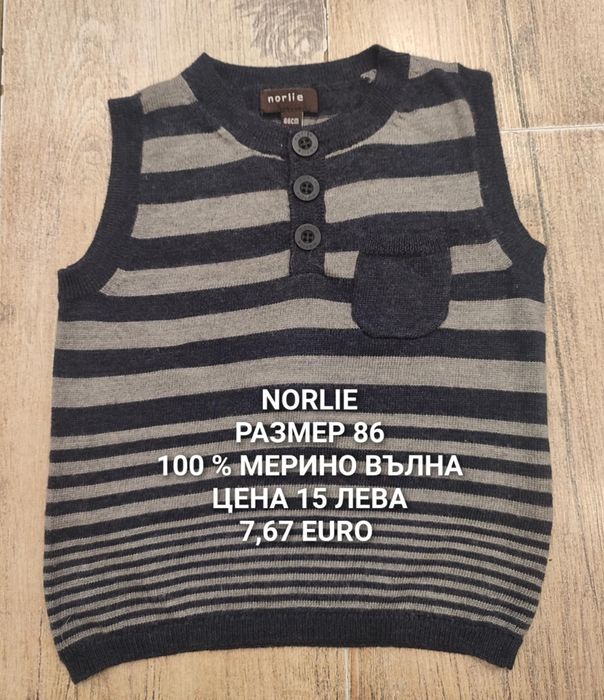 МЕРИНО вълна  от 80 до 104 размер