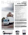 ISUZU NPR82L (CNG) Refrijerator -5/+5, -18C