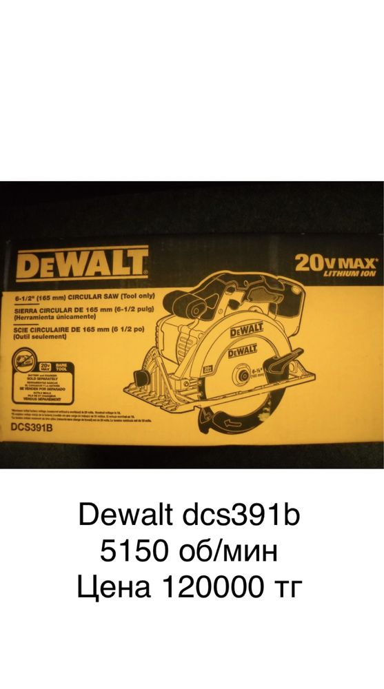 Dewalt dcs391 аккумуляторная  циркулярная пила