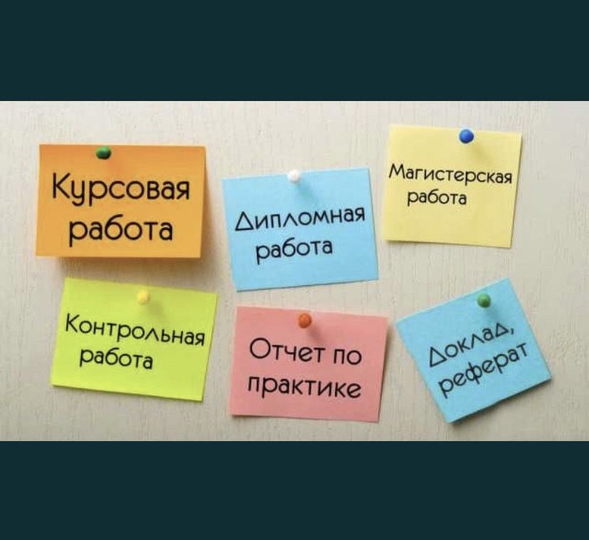 Курсовой реферат