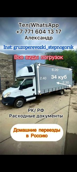 Грузоперевозки Ивеко