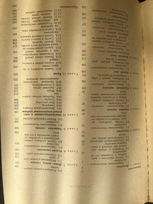 Книга "Ремонт автомобиля МОСКВИЧ 412"