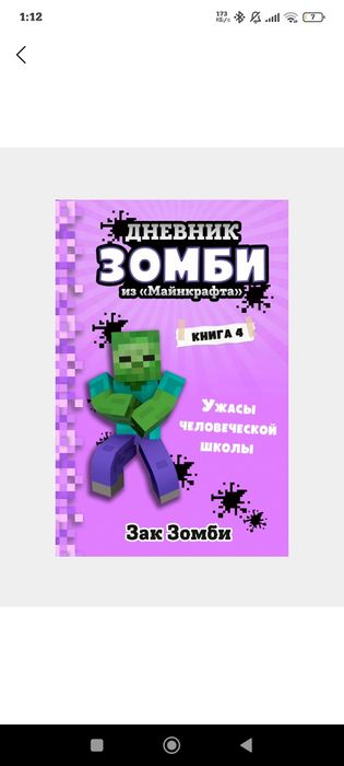 Книга. Дневник зомби