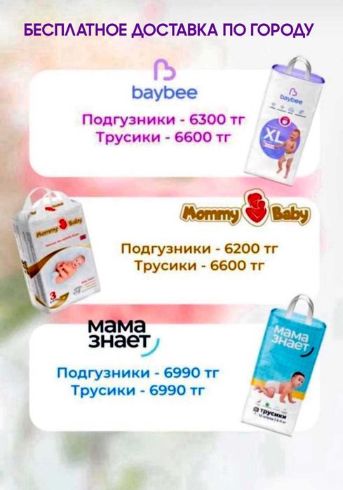 Подгузник барлық түрінен бар оптом и в розницу