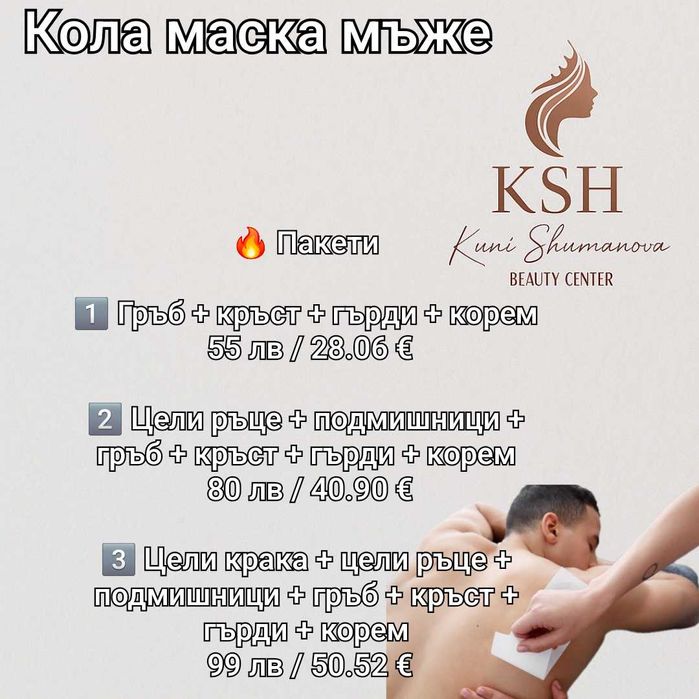 Hifu, Хайфу Пловдив, Кола маска Пловдив, салон за красота Пловдив