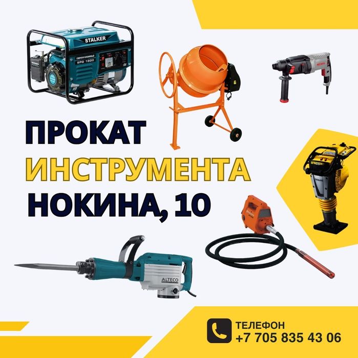 Аренда Прокат инструмента трамбовка виброплита кенгуру нога зайчиккоян