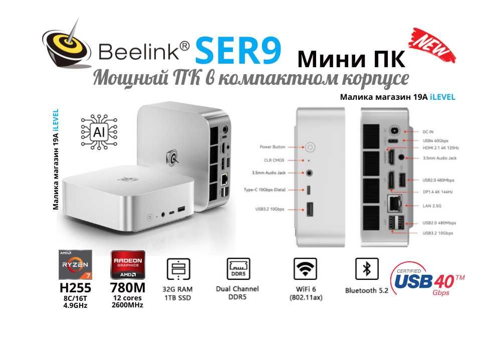 Mini PC Мини Пк Beelink SER9 AMD Ryzen 7 H255 32G DDR5 6400 / 1TB SSD