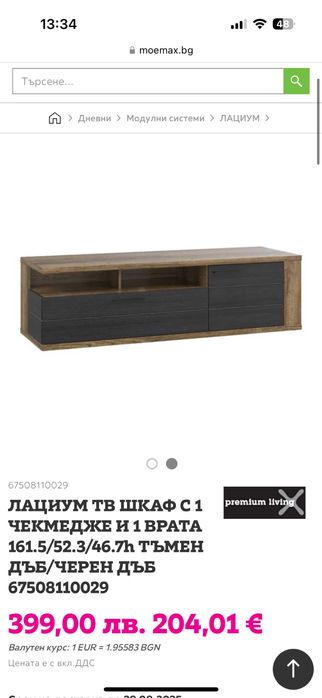 Модулна система за дневна Лациум