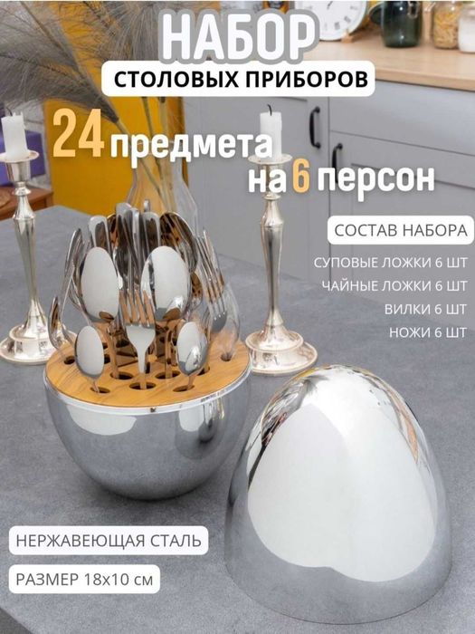 Продаю новый набор столовых приборов