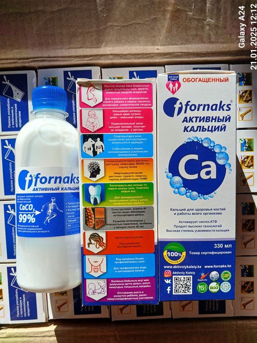 Кальций обогащенный Форнакс Уральск в наличии