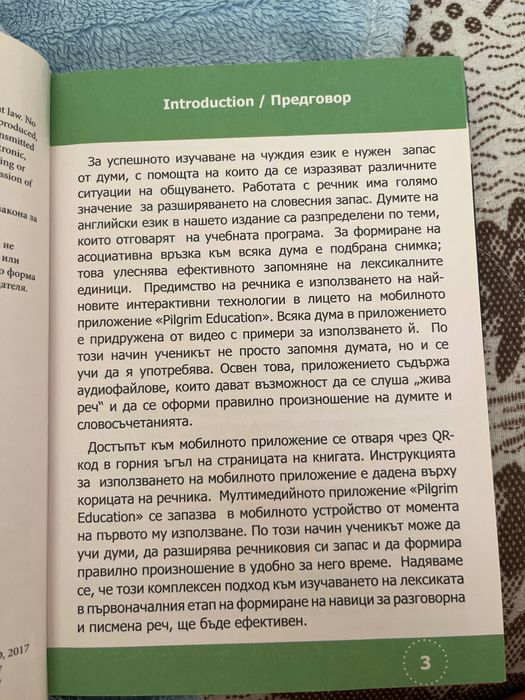 Англо-български речник