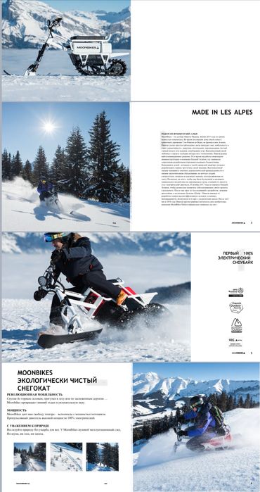 Французкий электррический снегоход moonbike