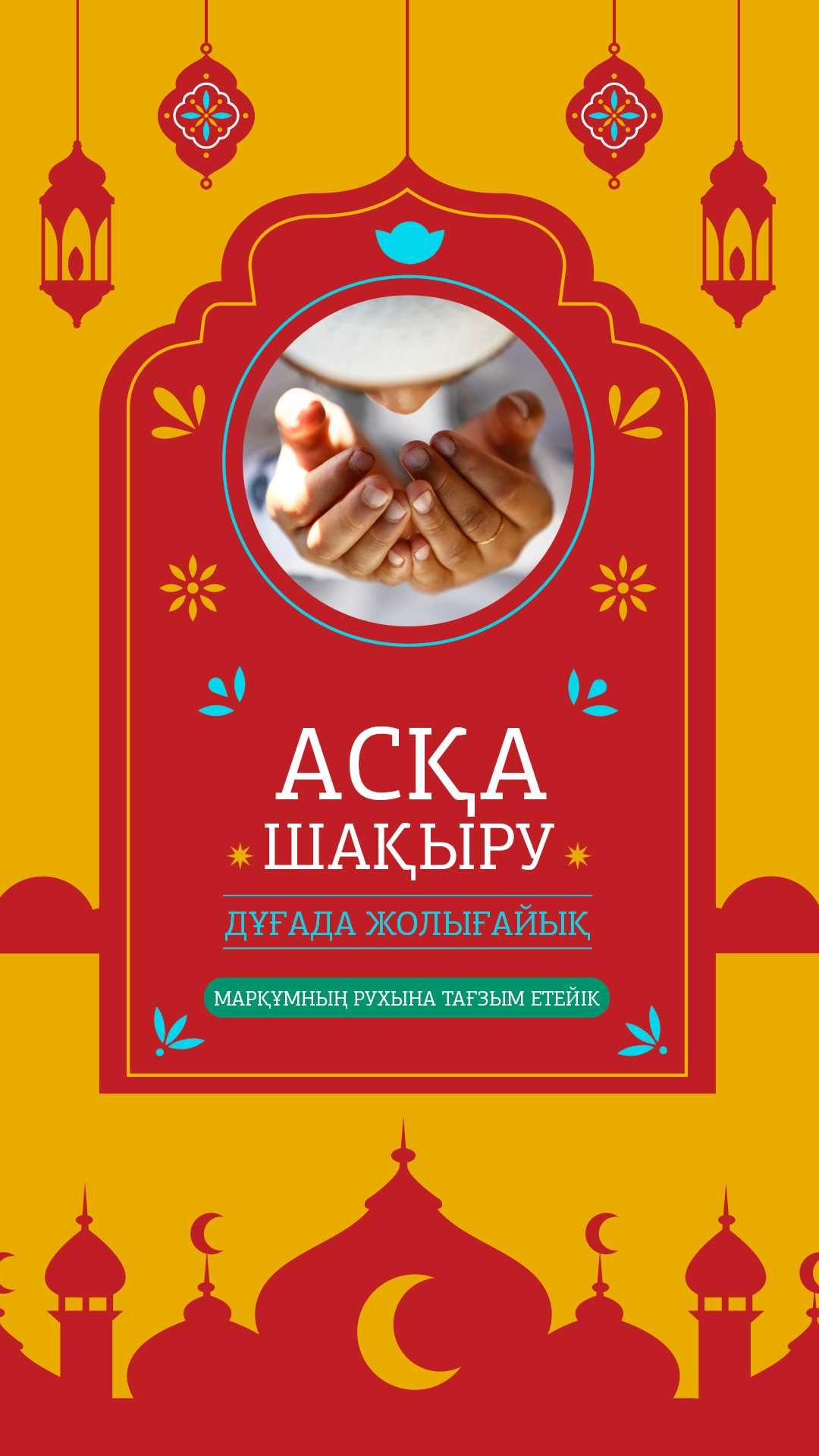 Еске Алу, Шақыру, Слайд Шоу, Видеоприглашение. Видеомонтаж.