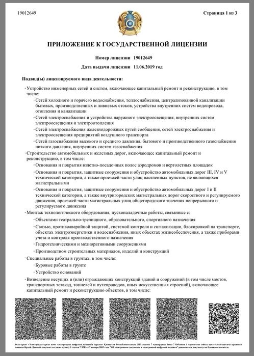 Продам ТОО с лицензией на СМР 3 и ПР 3 категории! Шымкент