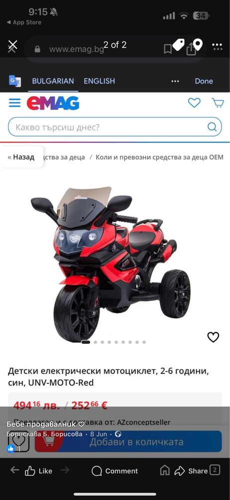Детски мотор на ток