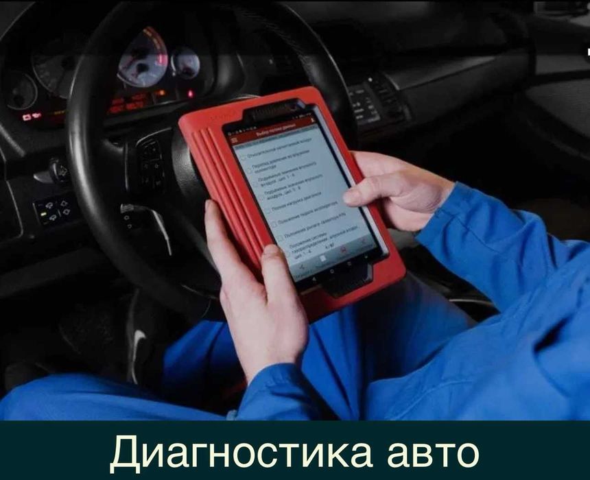 Диагностика. Автомобилна диагностика
 Диагностиране при покупка.