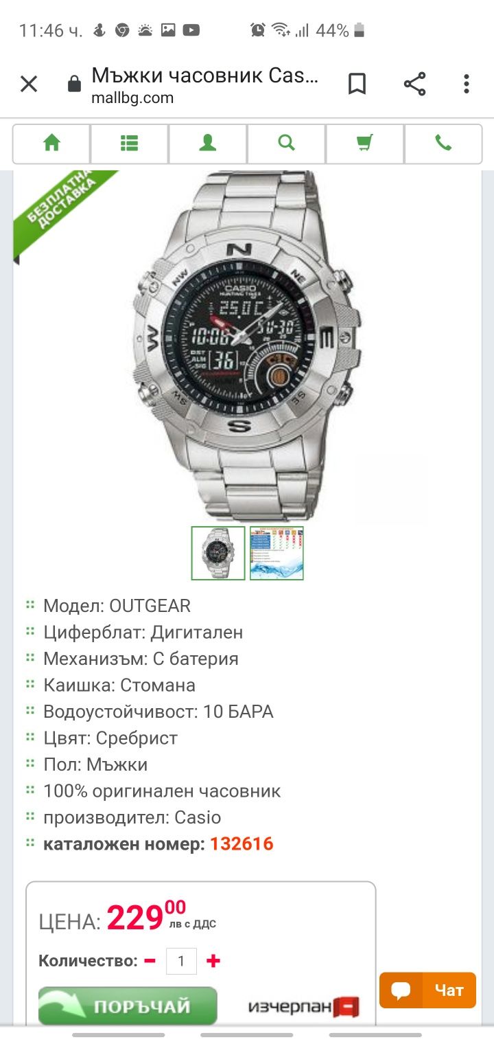 Casio часовник...