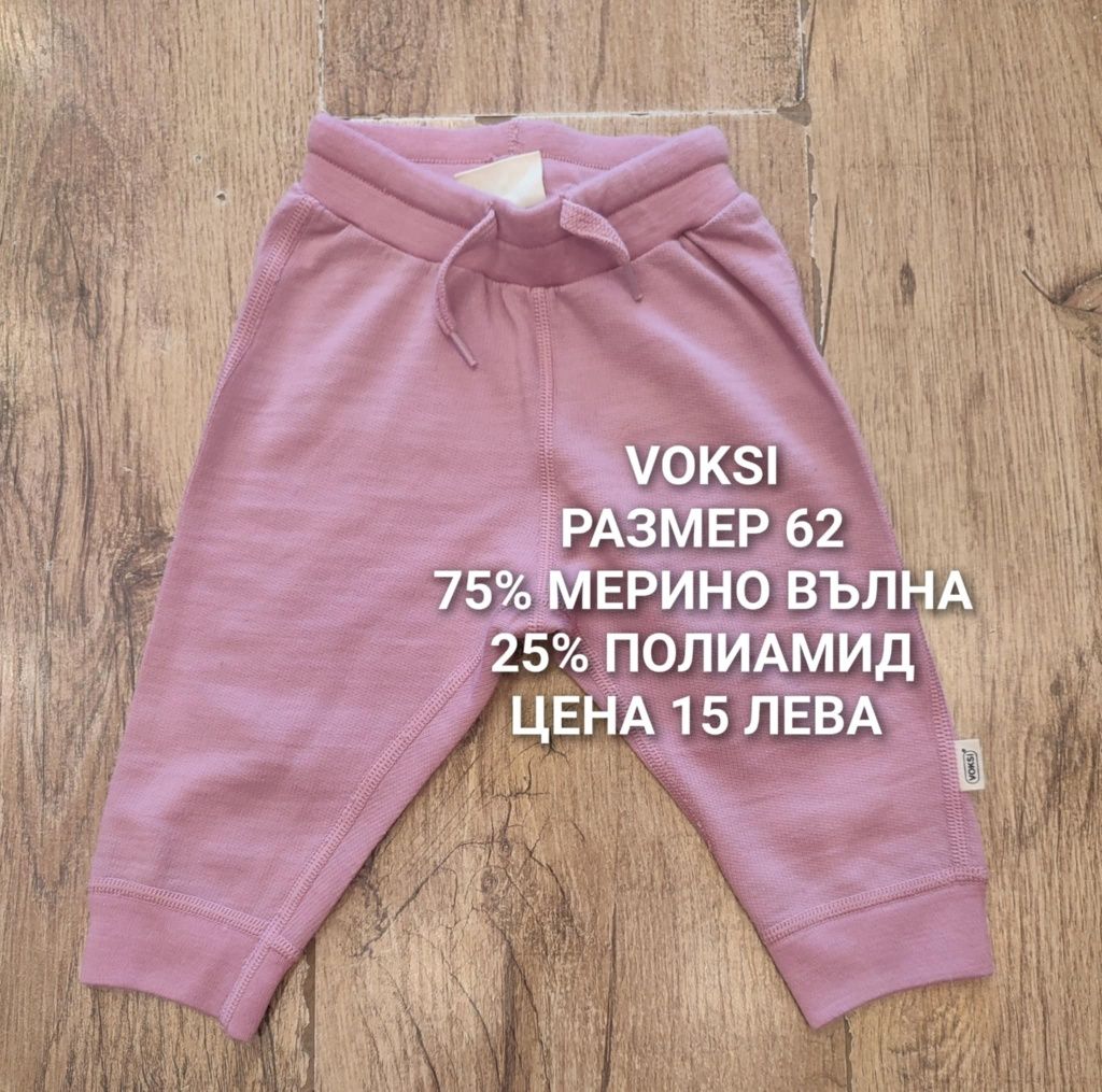 МЕРИНО вълна за бебета