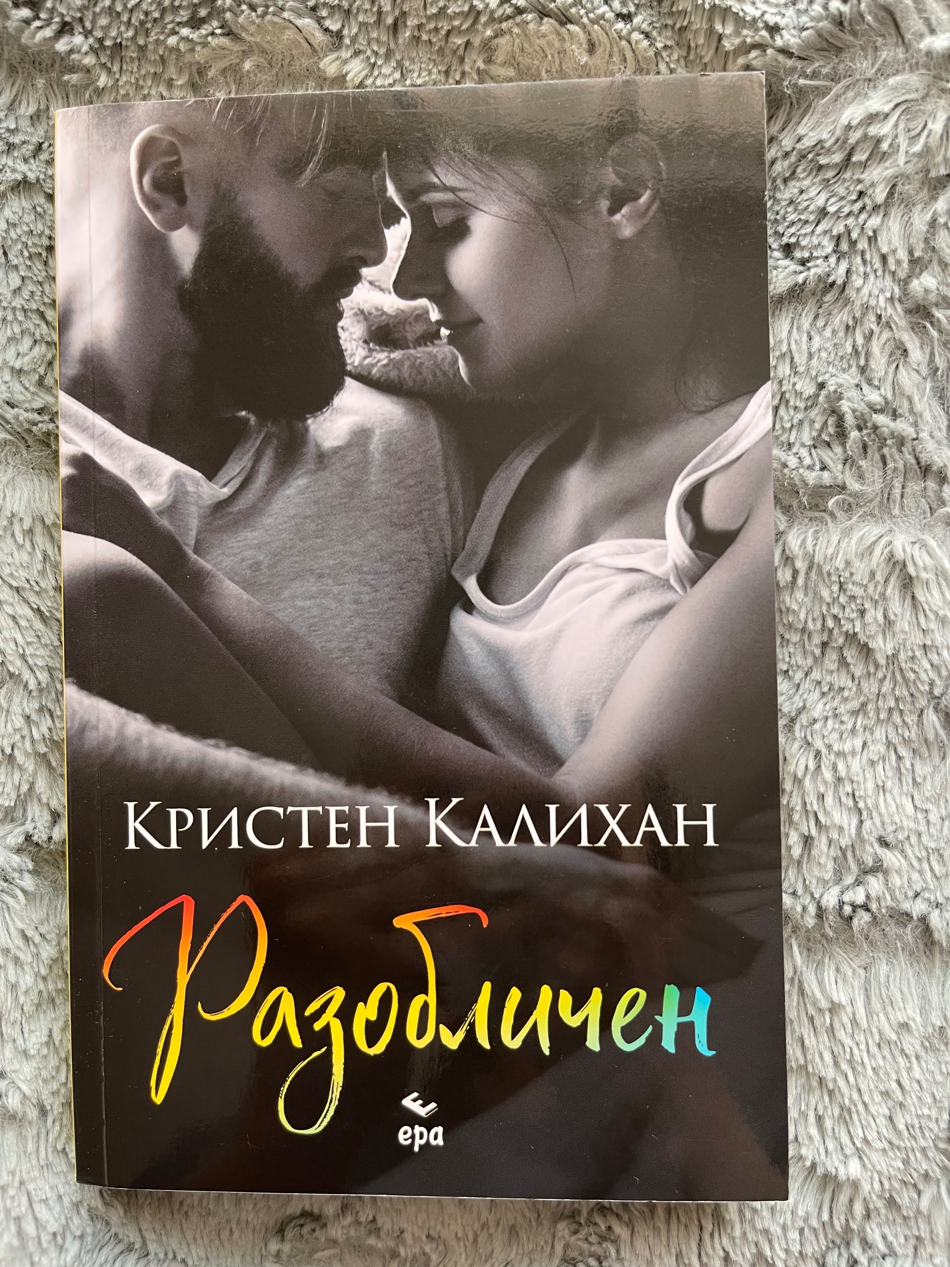 Книги- Любовни романи
