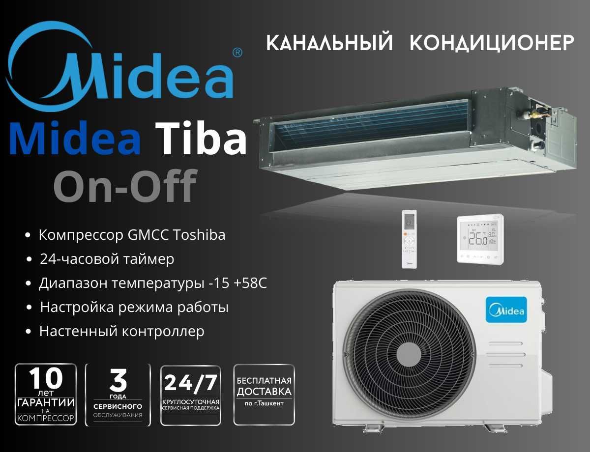 Канальный кондиционер Midea Toti-24 Инвертор | Гарантия | Установка