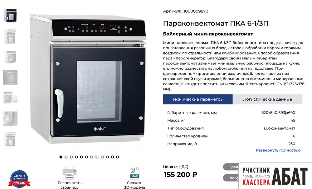 Кухонное оборудование