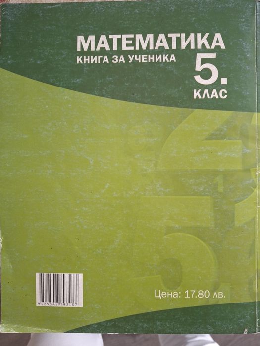 Помагало по математика