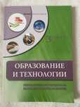 Учебник Образование и Технологии