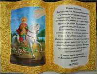 Подарък за кръстници