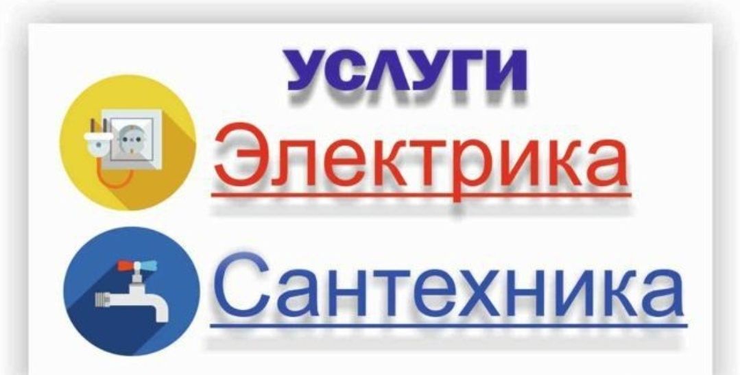 Муж на час.мелкий крупный ремонт.элкэектрика сантехника.