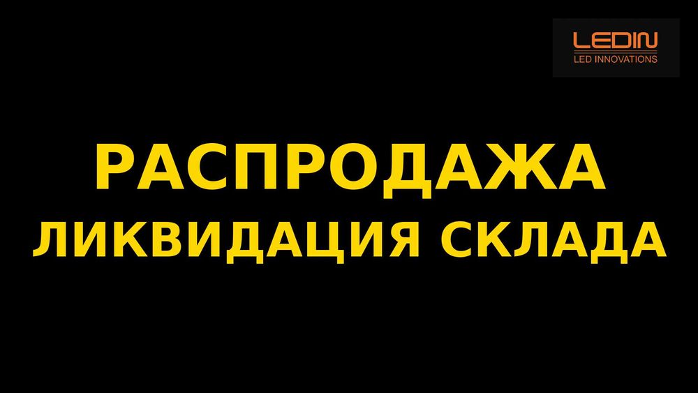 РАСПРОДАЖА светильники для наружного и ландшафтного освещения