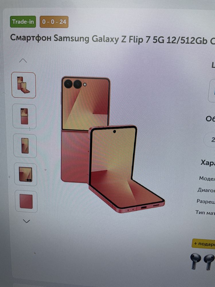 Samsung Z flip 7 5G/512 Gb Colorred