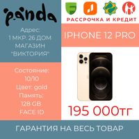 Смартфон Iphone 12 pro / 128 gb / 1мкр-26дом
