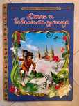 Детски книжки голямо разнообразие