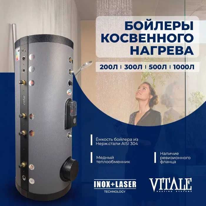 VITALE PRO 500litr BOYLER (2контура) Бойлер из нержавеющий стали склад