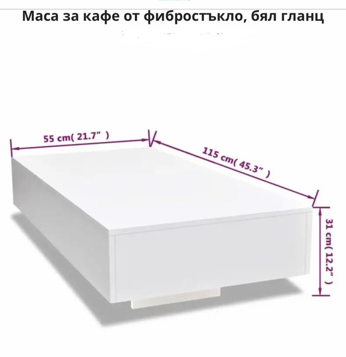 Бяла холна маса - гланц