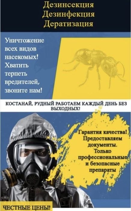Частная СЭС | Уничтожение насекомых туманом