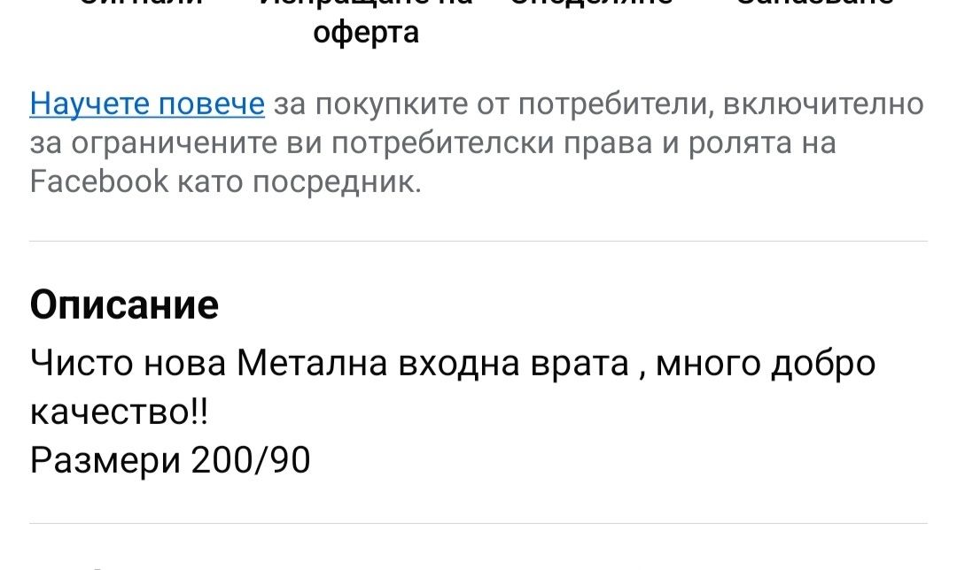Входна метална врата