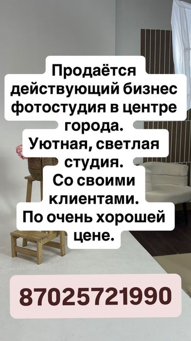 Продается готовый бизнес фотостудия