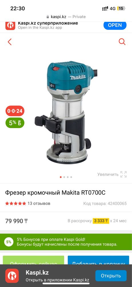 Фрезер MAKITA RT0700C новый оригинал