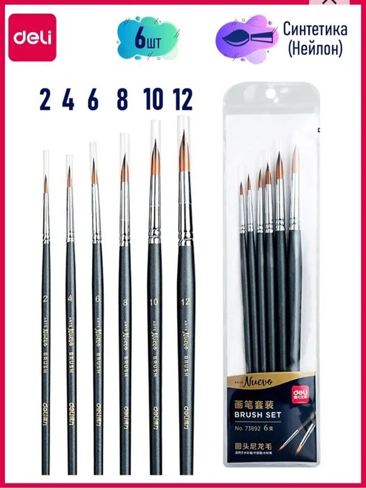 Набор кистей Deli Nuevo деревянная лакированная ручка