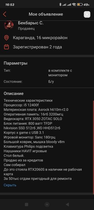 Компьютер с Монитором итд