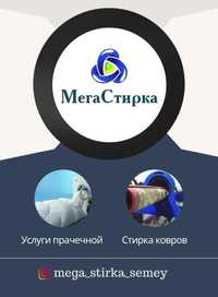 Профессиональная стирка ковров МегаСтирка