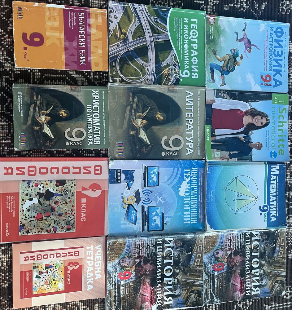 Учебници за 9 клас