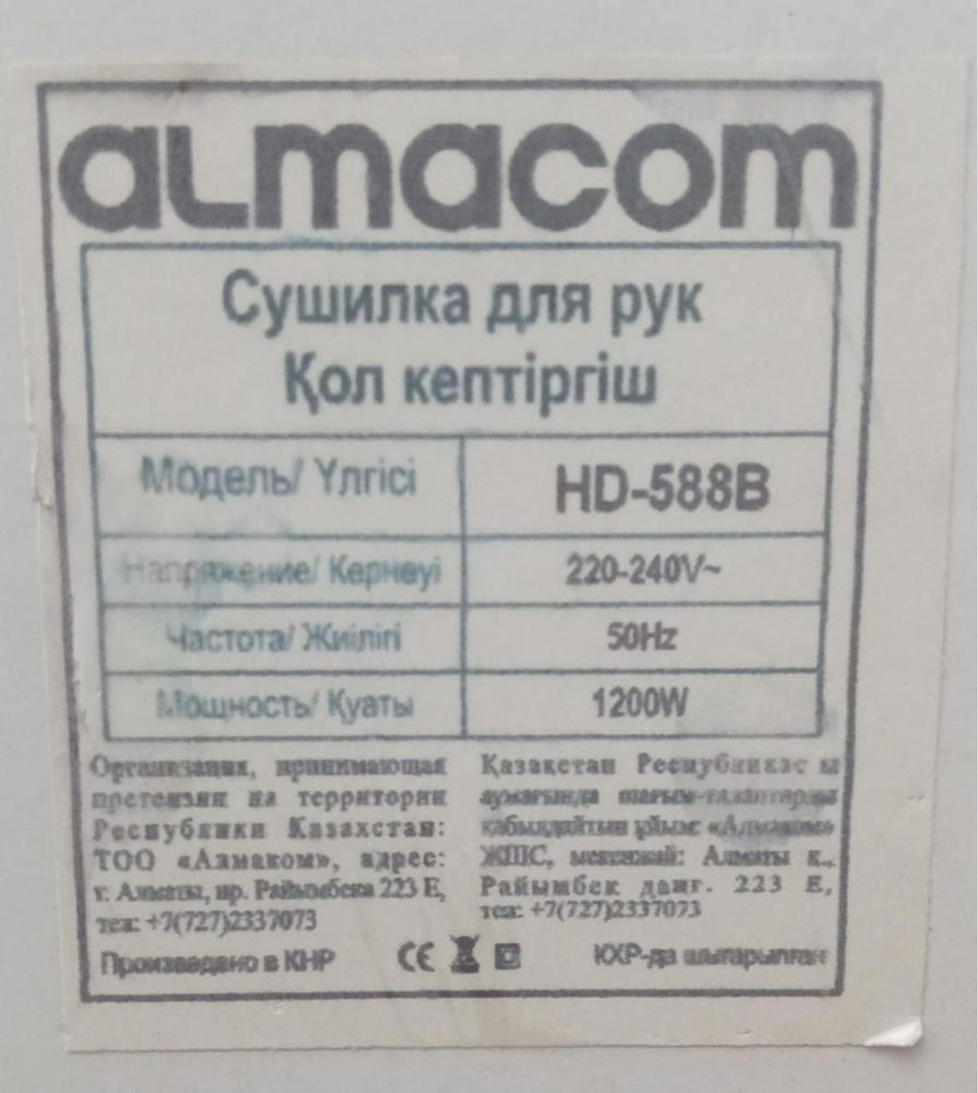 Продам сушилка для рук. Almacom. 2 шт