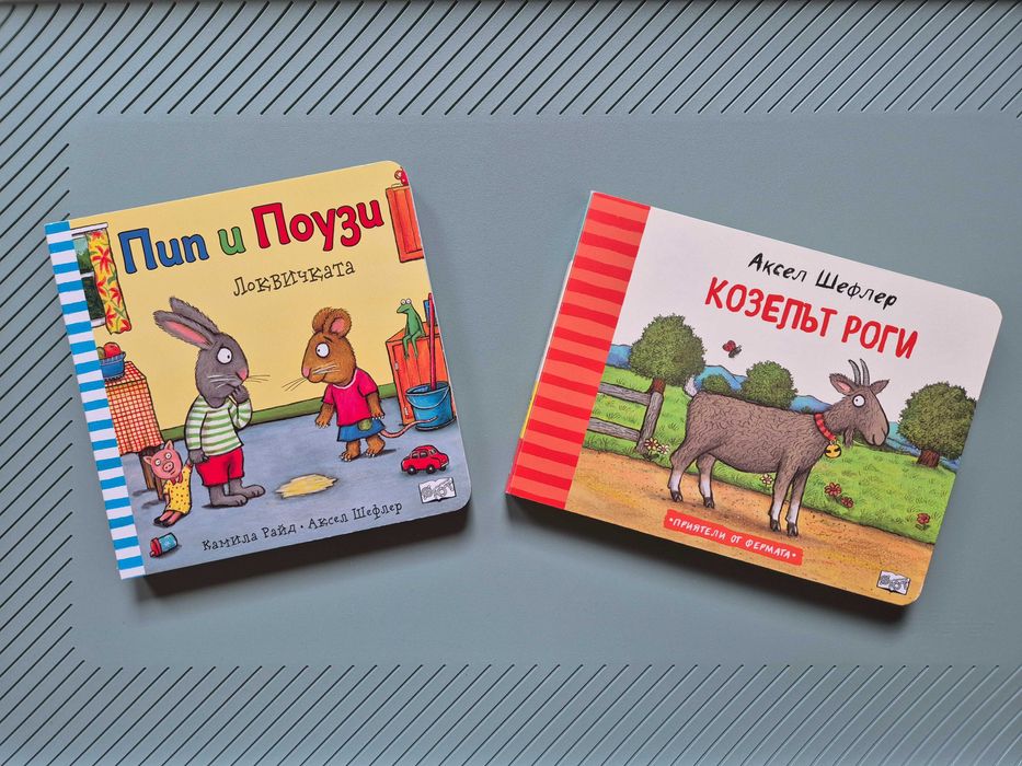 Детски книжки 1-3 години