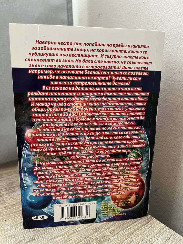 Енциклопедия по астрология стъпка по стъпка