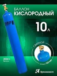 Кислород баллон 10 литров для медицины