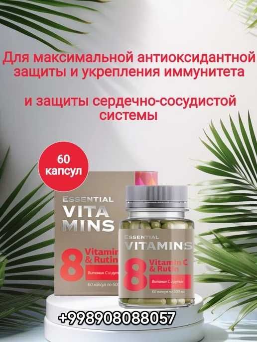 Витамин С и рутин - Essential Vitamins