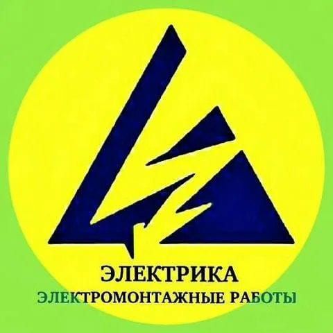 Услуги Электрика